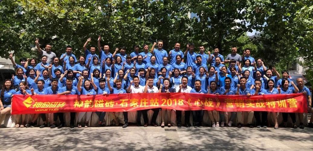 点燃心战之火，淬炼终端铁军——神韵磁砖2018《心战》营销实战特训营石家庄站圆满落幕